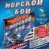 шоколадная Игра Морской Бой от ТД МКР в Санкт-Петербурге