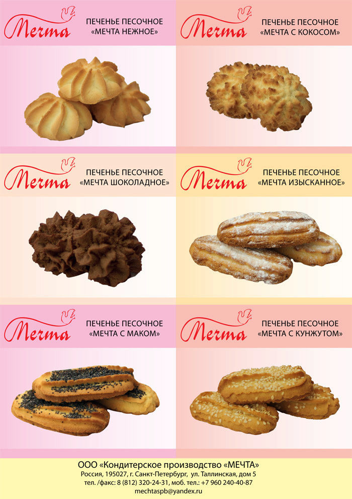 Печенье весовое ассортимент название и фото